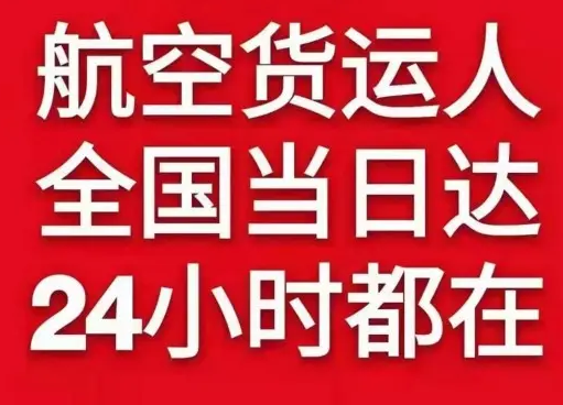 长海大长山岛航空快运货物、航空货运:物流行业各岗位招聘